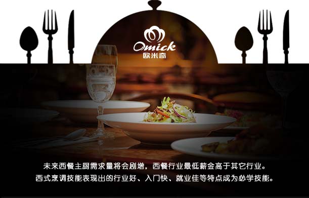 西餐发展前景