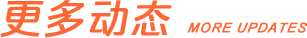 哈尔滨欧米奇校园新闻