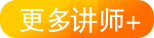 欧米奇讲师团队