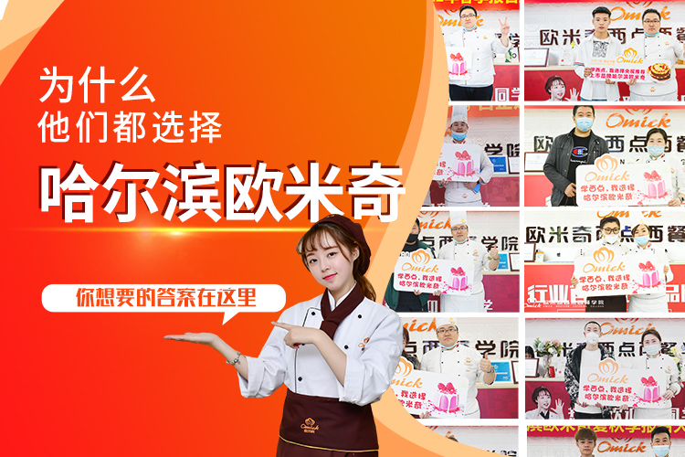 为什么选择哈尔滨欧米奇