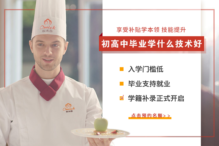 哈尔滨欧米奇西点培训学校