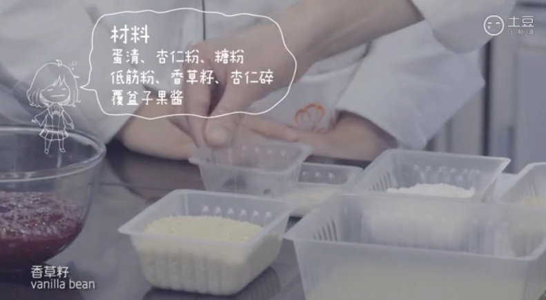 覆盆子杏仁饼 <wbr>| <wbr>欧米奇秘味博古斯学校