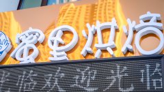 创业学子丨Ms·马：如果没有甜品，我可能会平淡一生！
